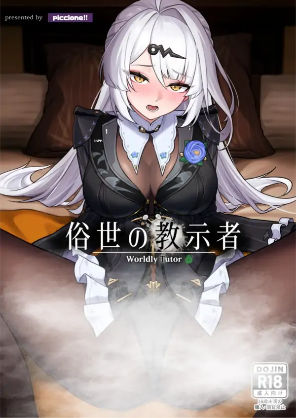 [ZZZ] Zokusei no Kyoushisha 🔞