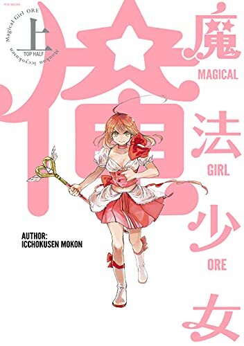 Mahou Shoujo Ore (Official)